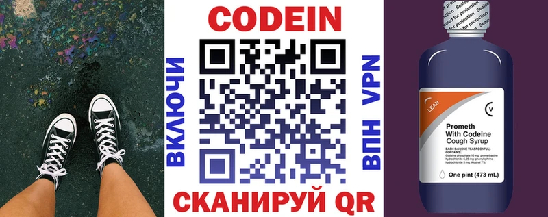 купить  цена  omg ссылка  Кодеин Purple Drank  Емва 